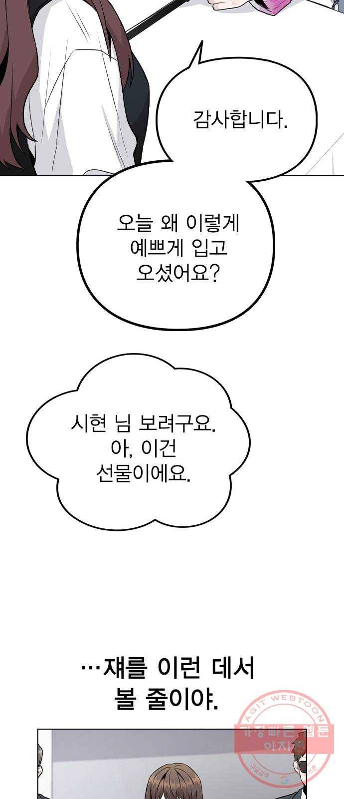 이게 아닌데 17. 처음으로 불러준 이름 42