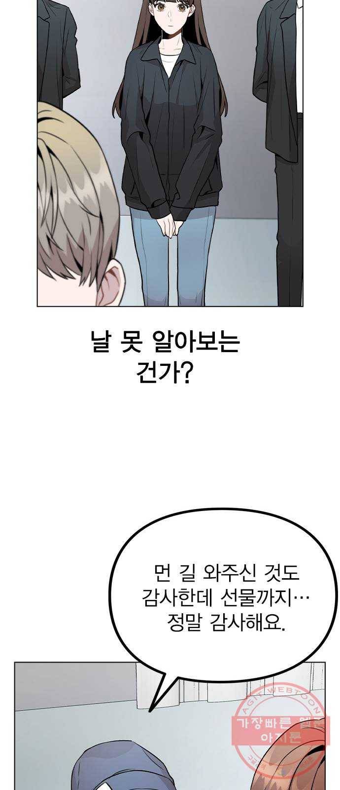 이게 아닌데 17. 처음으로 불러준 이름 43