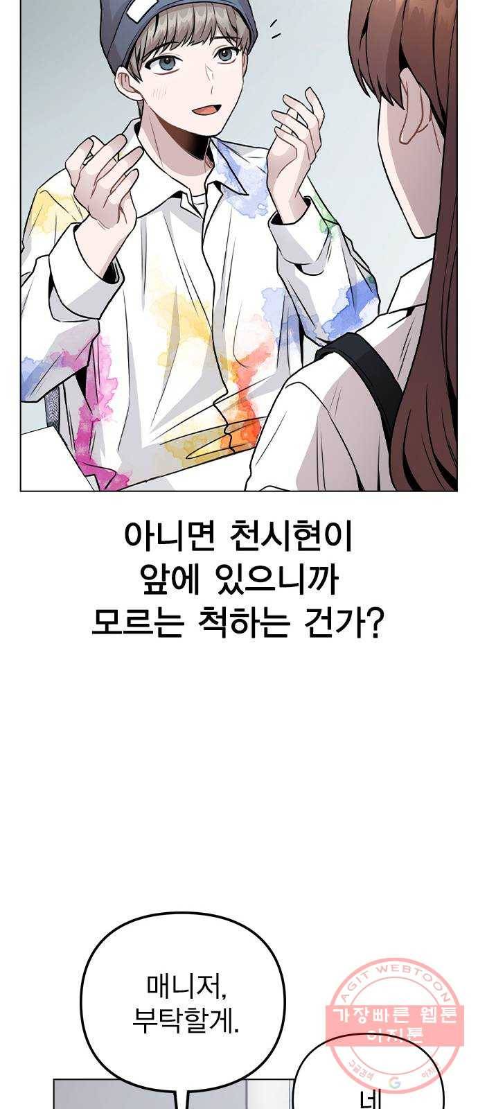 이게 아닌데 17. 처음으로 불러준 이름 44