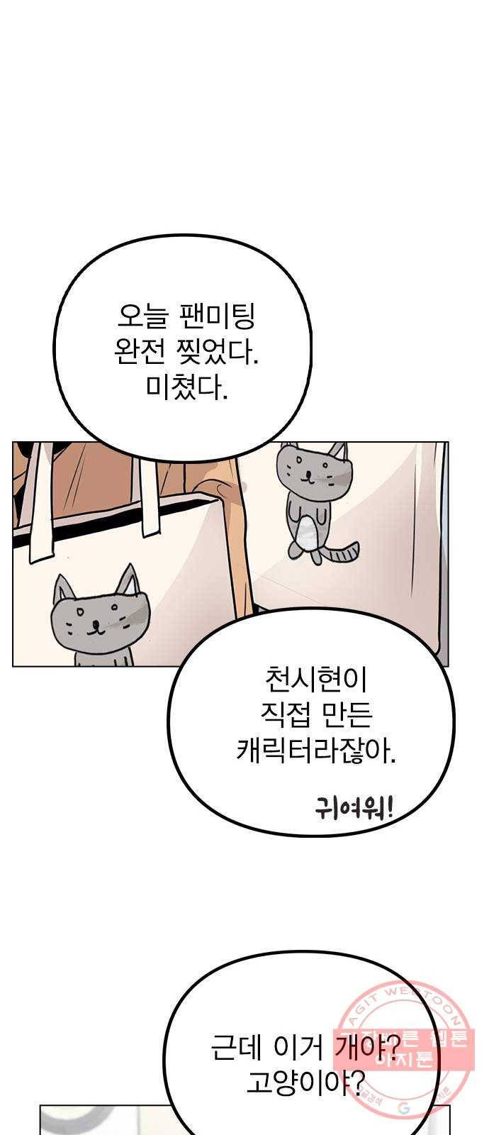 이게 아닌데 17. 처음으로 불러준 이름 47