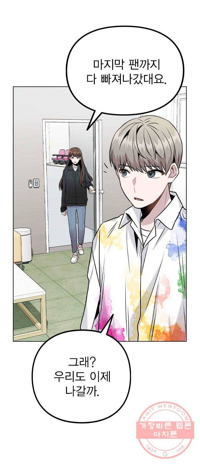 이게 아닌데 17. 처음으로 불러준 이름 49