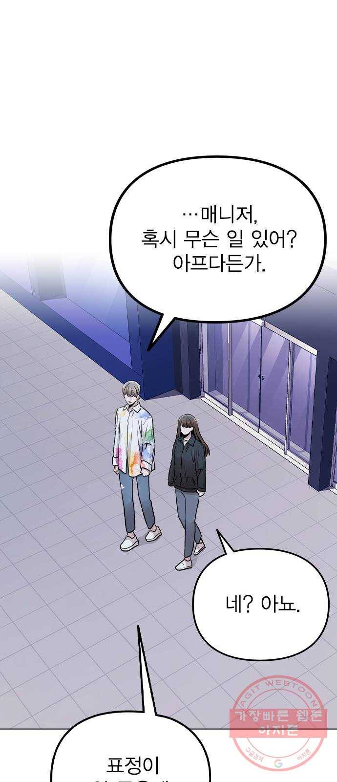 이게 아닌데 17. 처음으로 불러준 이름 50