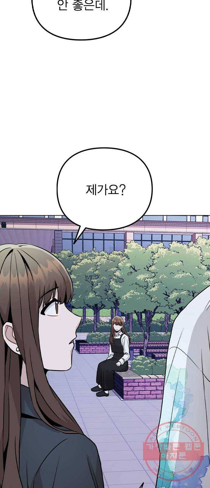 이게 아닌데 17. 처음으로 불러준 이름 51