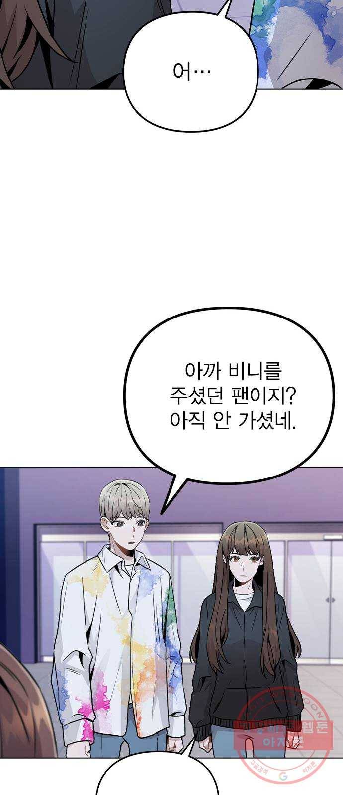 이게 아닌데 17. 처음으로 불러준 이름 52