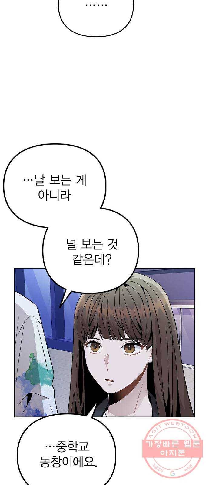 이게 아닌데 17. 처음으로 불러준 이름 53