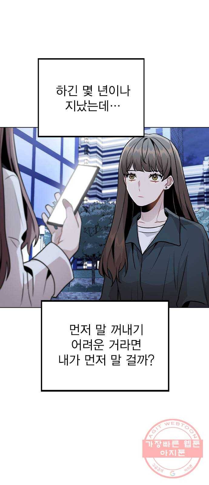 이게 아닌데 17. 처음으로 불러준 이름 59