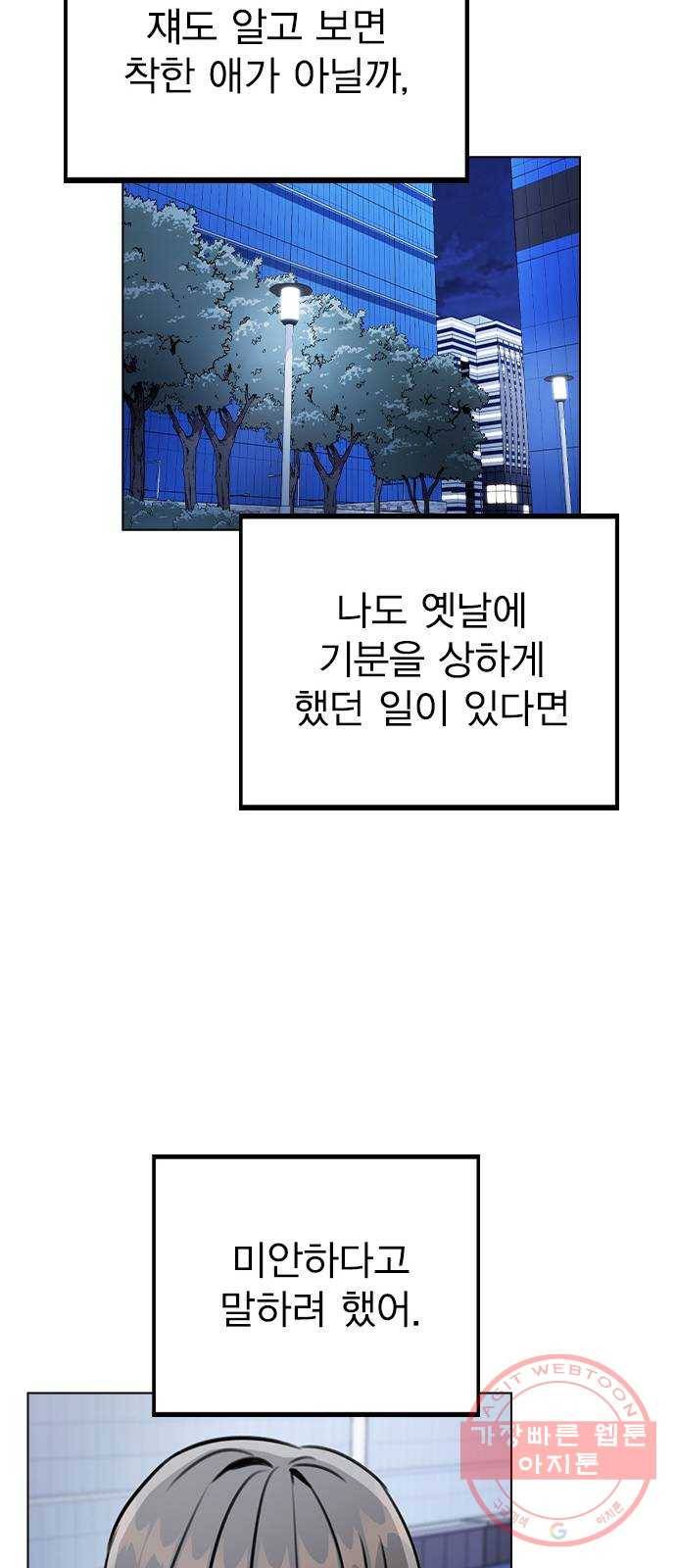 이게 아닌데 17. 처음으로 불러준 이름 67
