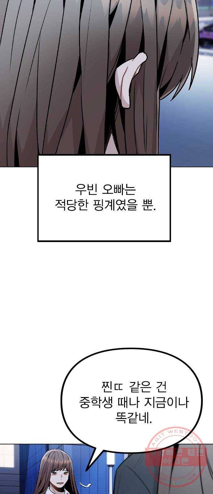 이게 아닌데 17. 처음으로 불러준 이름 69