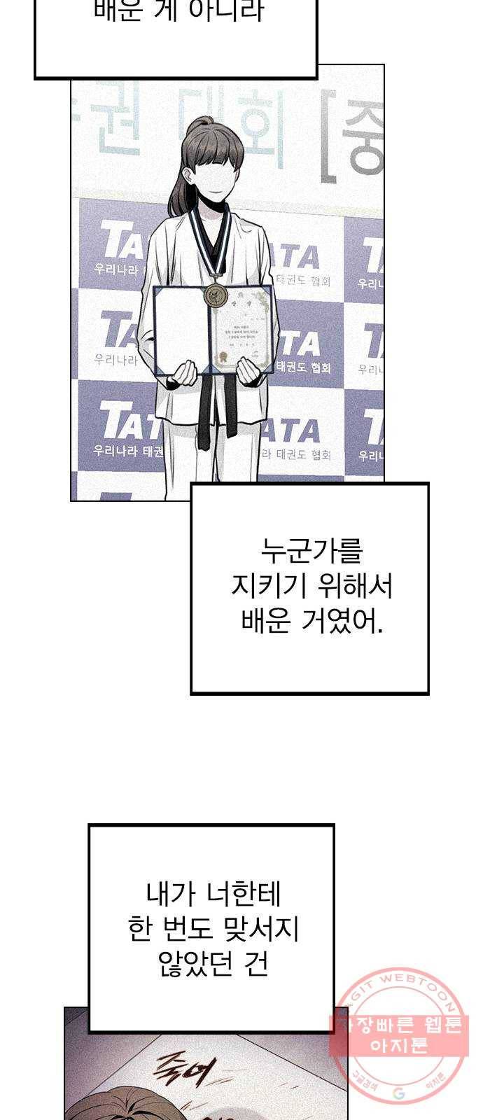 이게 아닌데 17. 처음으로 불러준 이름 74