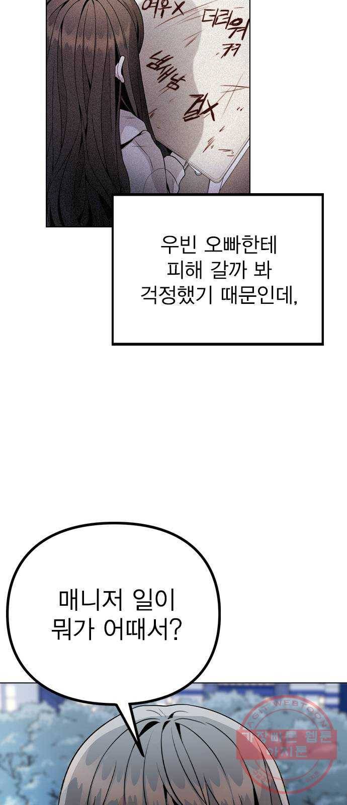 이게 아닌데 17. 처음으로 불러준 이름 75