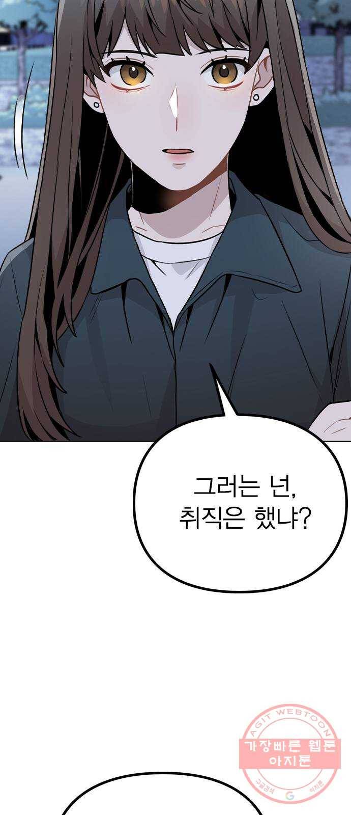이게 아닌데 17. 처음으로 불러준 이름 76