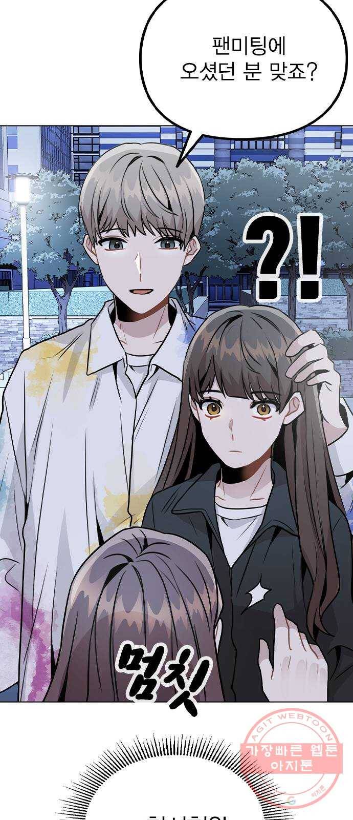 이게 아닌데 17. 처음으로 불러준 이름 81
