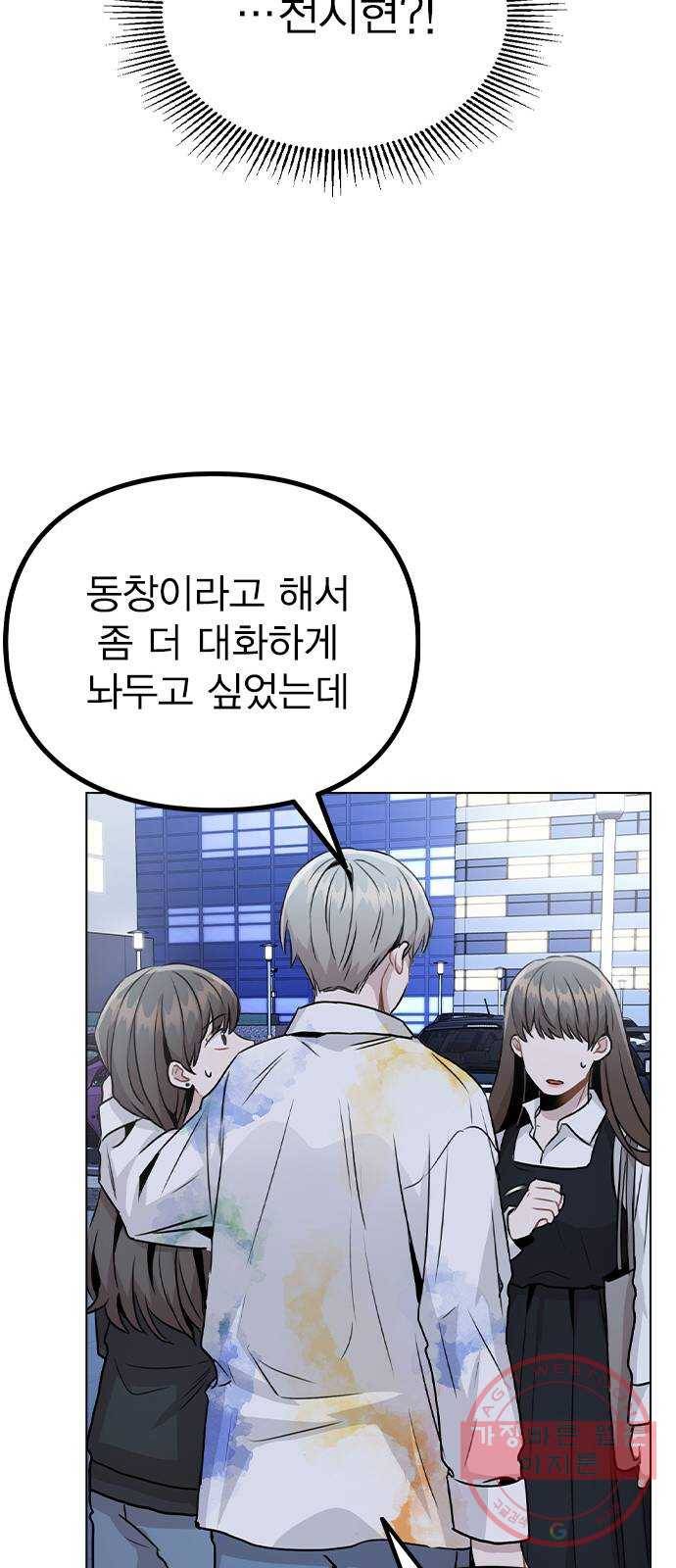 이게 아닌데 17. 처음으로 불러준 이름 82