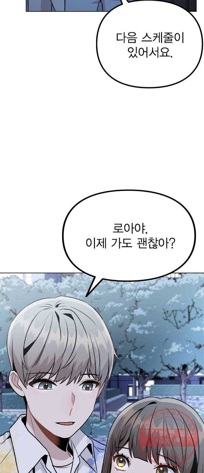 이게 아닌데 17. 처음으로 불러준 이름 83