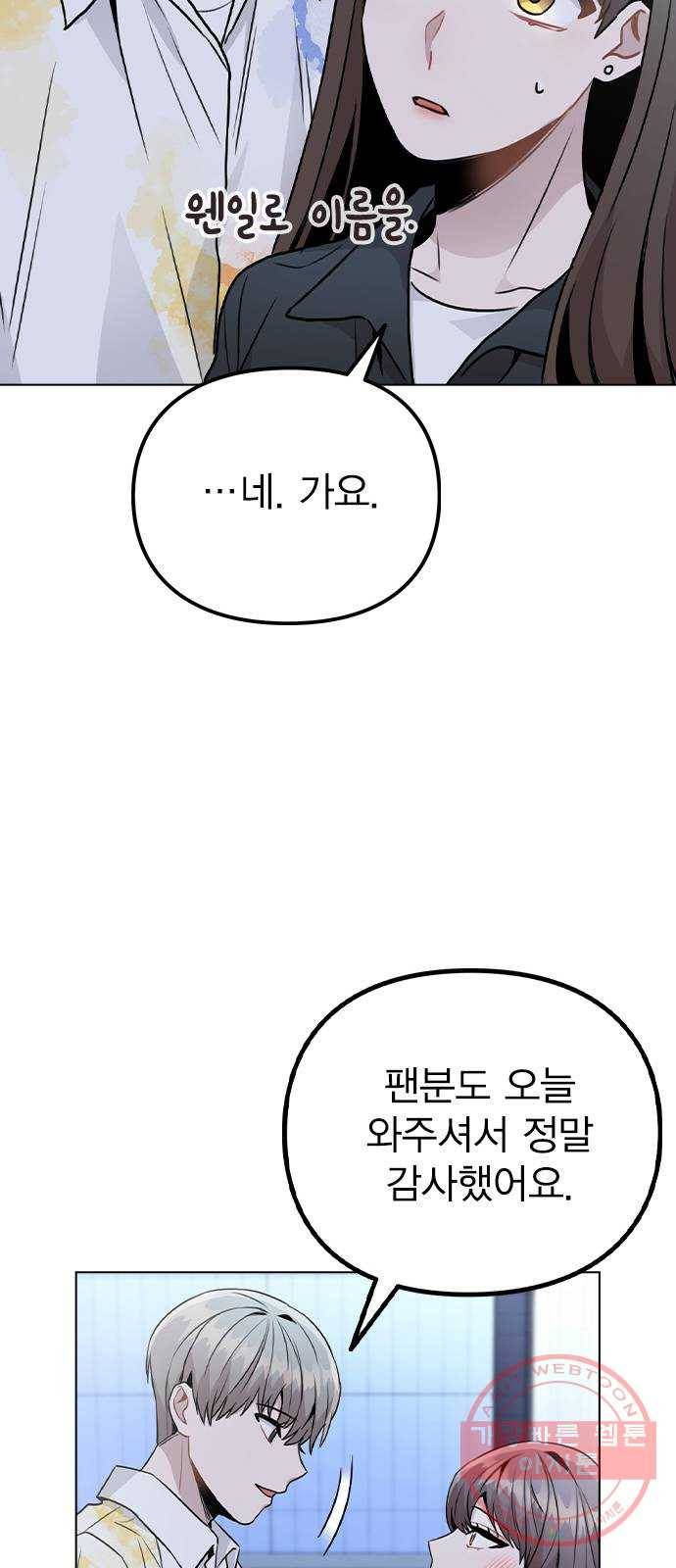 이게 아닌데 17. 처음으로 불러준 이름 84