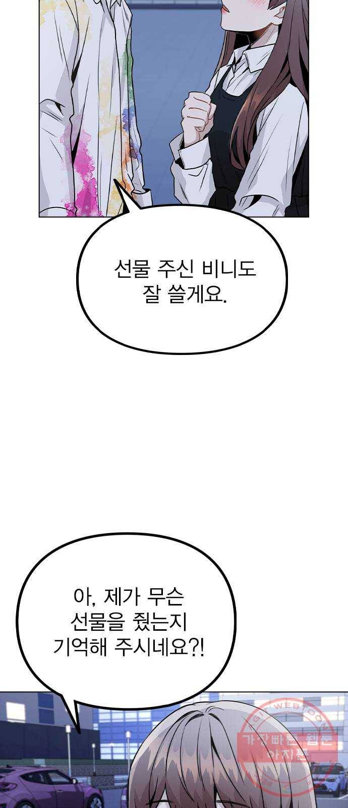 이게 아닌데 17. 처음으로 불러준 이름 85