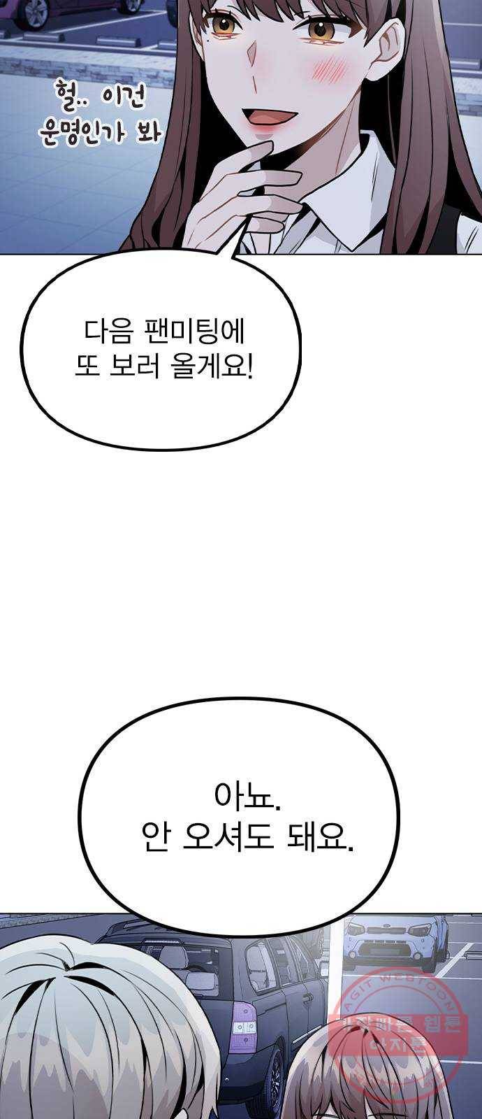 이게 아닌데 17. 처음으로 불러준 이름 86