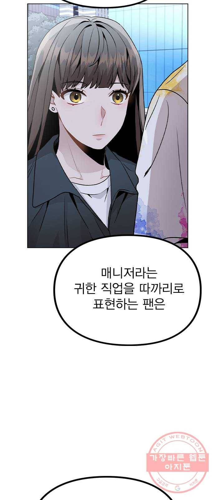 이게 아닌데 17. 처음으로 불러준 이름 88