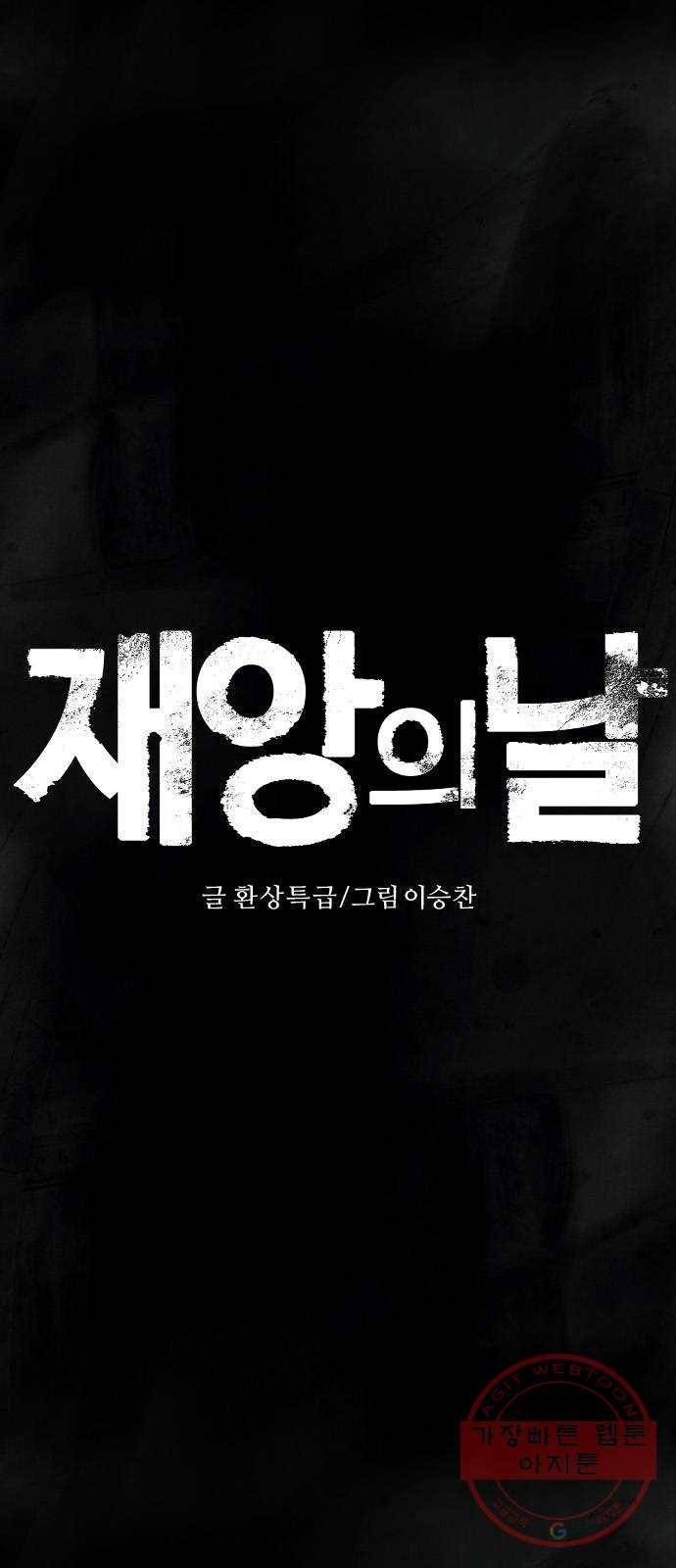재앙의 날 16화: 코트를 입은 남자 1