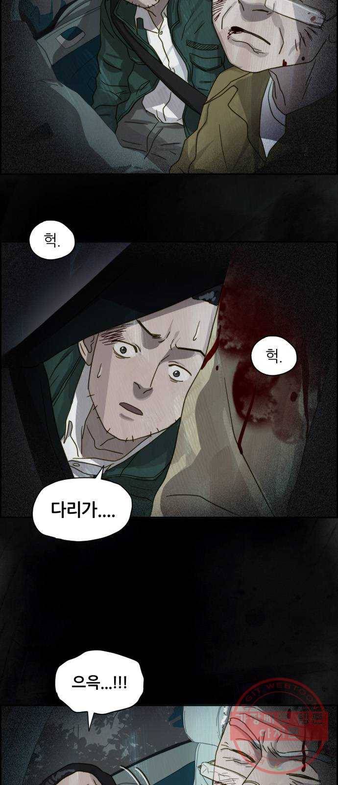 재앙의 날 16화: 코트를 입은 남자 7