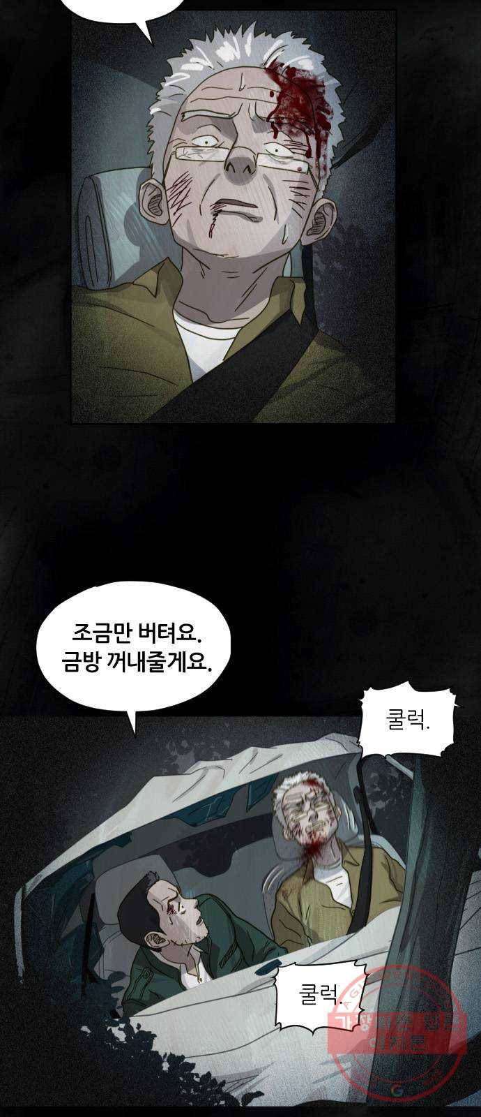 재앙의 날 16화: 코트를 입은 남자 9