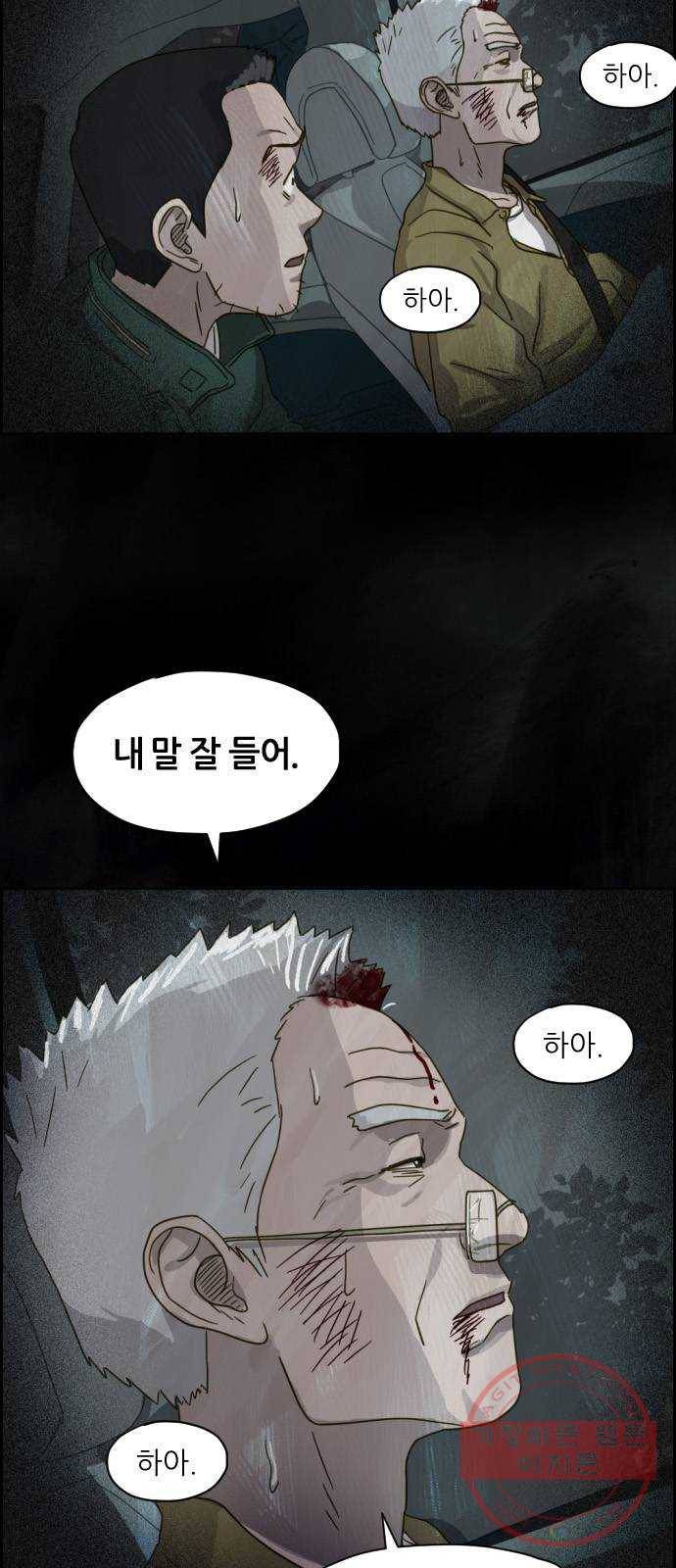 재앙의 날 16화: 코트를 입은 남자 11