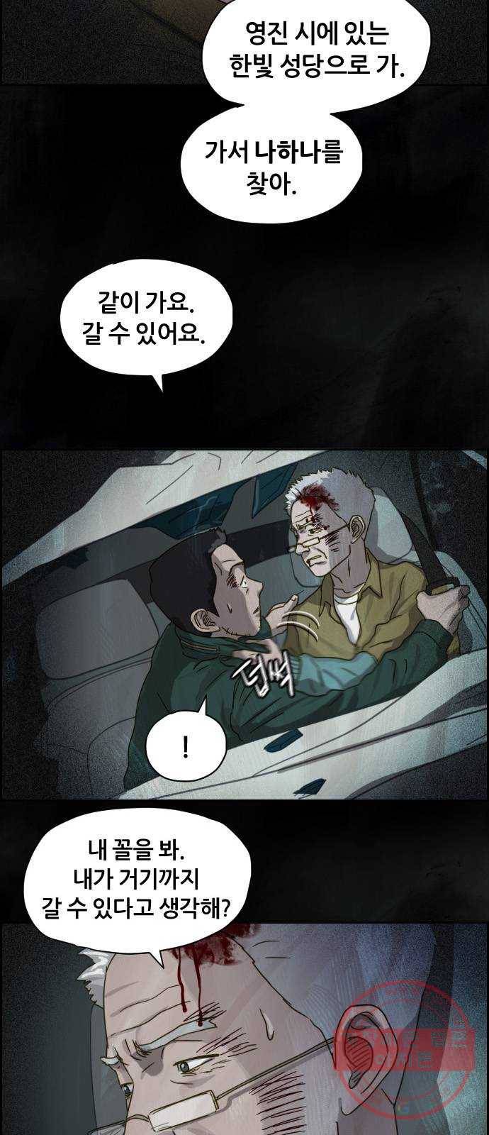 재앙의 날 16화: 코트를 입은 남자 12