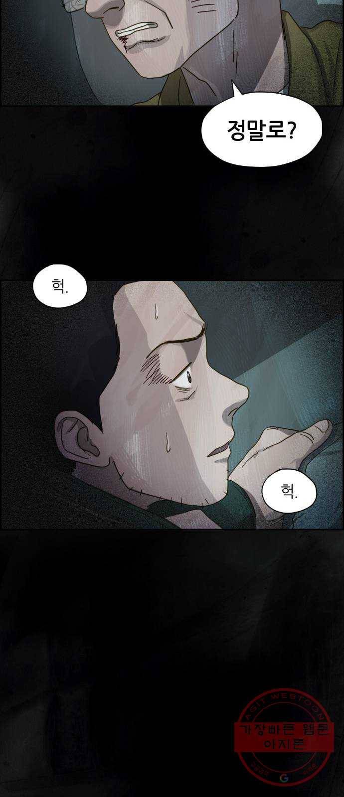 재앙의 날 16화: 코트를 입은 남자 13