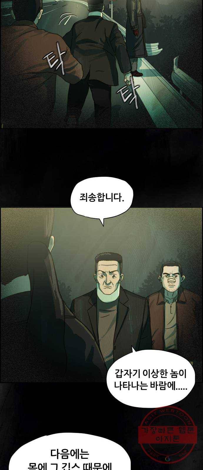 재앙의 날 16화: 코트를 입은 남자 15