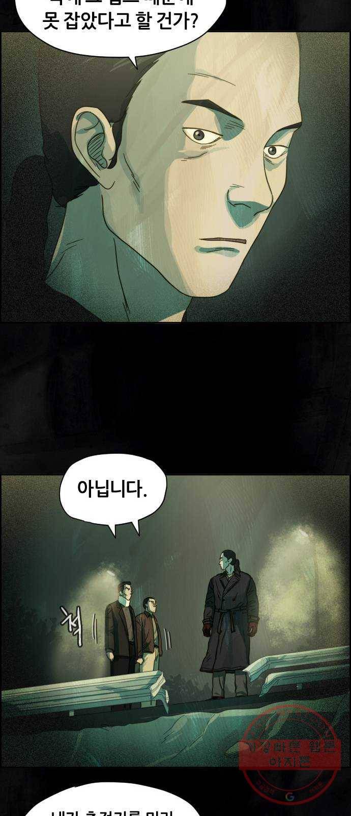 재앙의 날 16화: 코트를 입은 남자 16