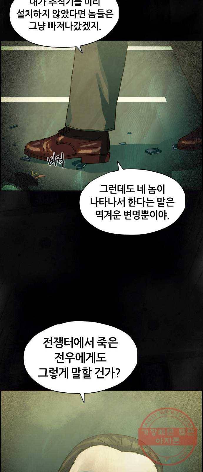 재앙의 날 16화: 코트를 입은 남자 17