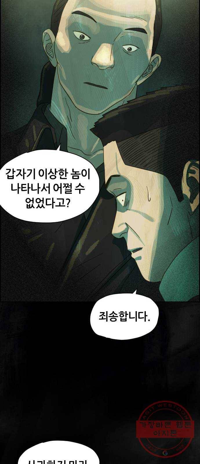 재앙의 날 16화: 코트를 입은 남자 18