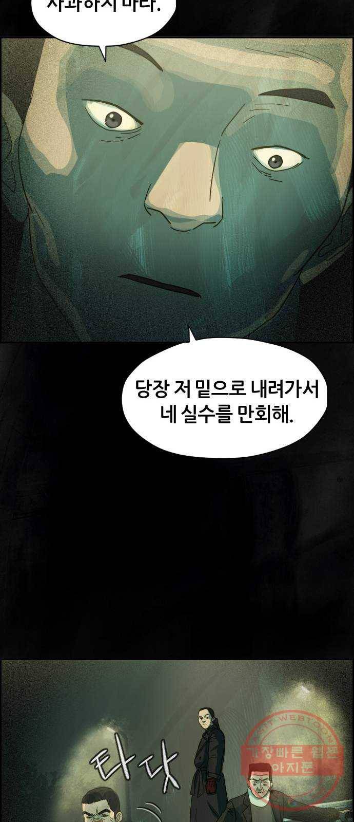 재앙의 날 16화: 코트를 입은 남자 19