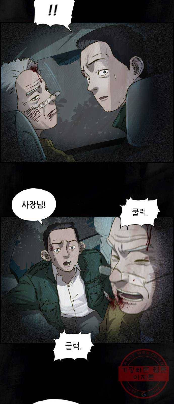 재앙의 날 16화: 코트를 입은 남자 21