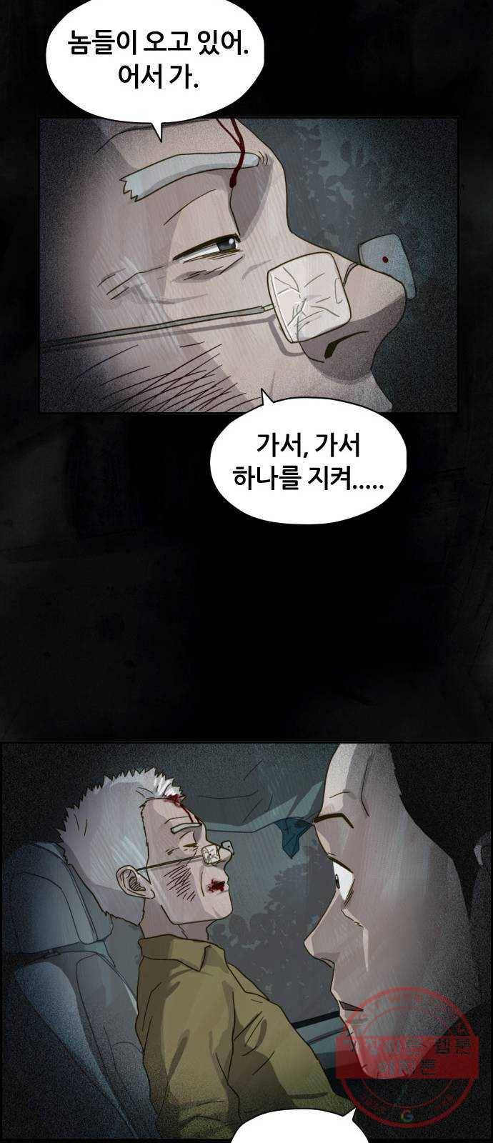 재앙의 날 16화: 코트를 입은 남자 22