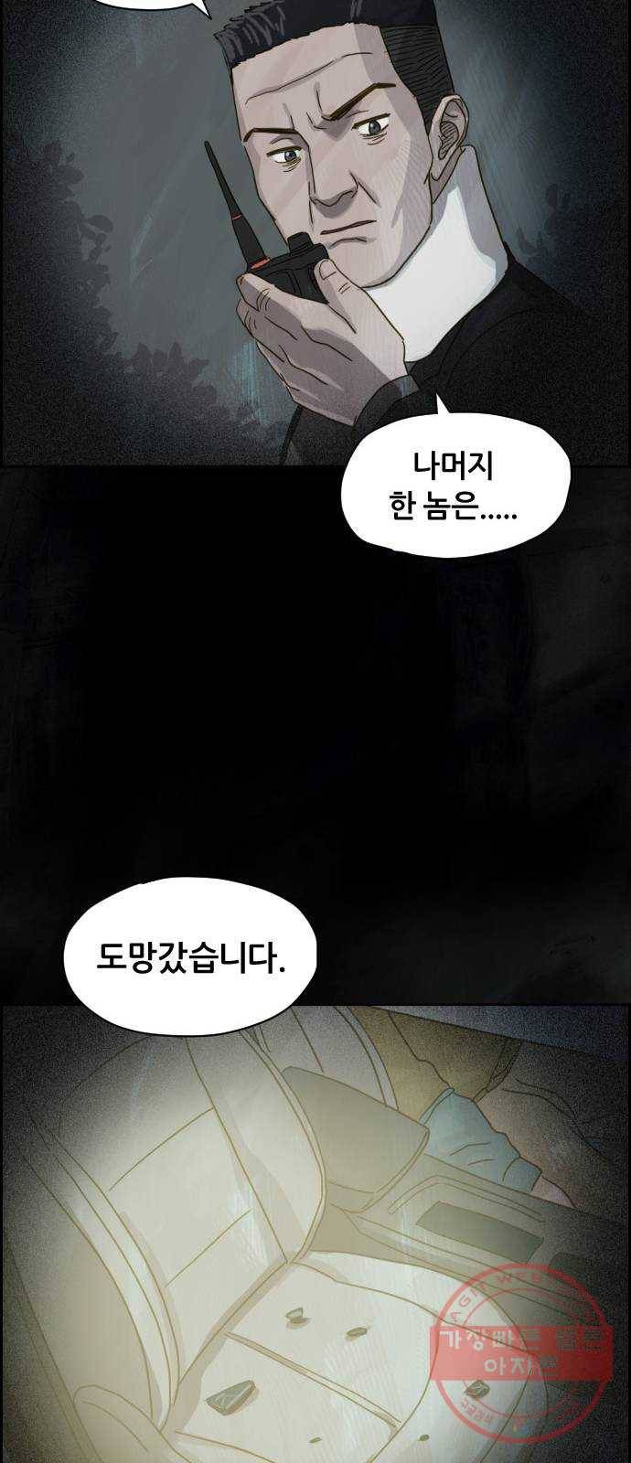 재앙의 날 16화: 코트를 입은 남자 34