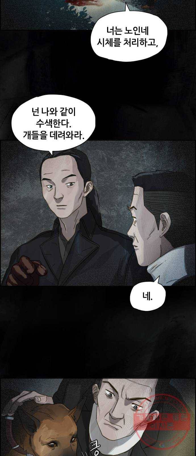 재앙의 날 16화: 코트를 입은 남자 40