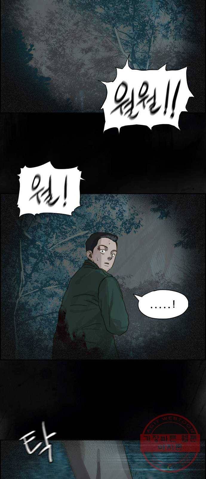 재앙의 날 16화: 코트를 입은 남자 43