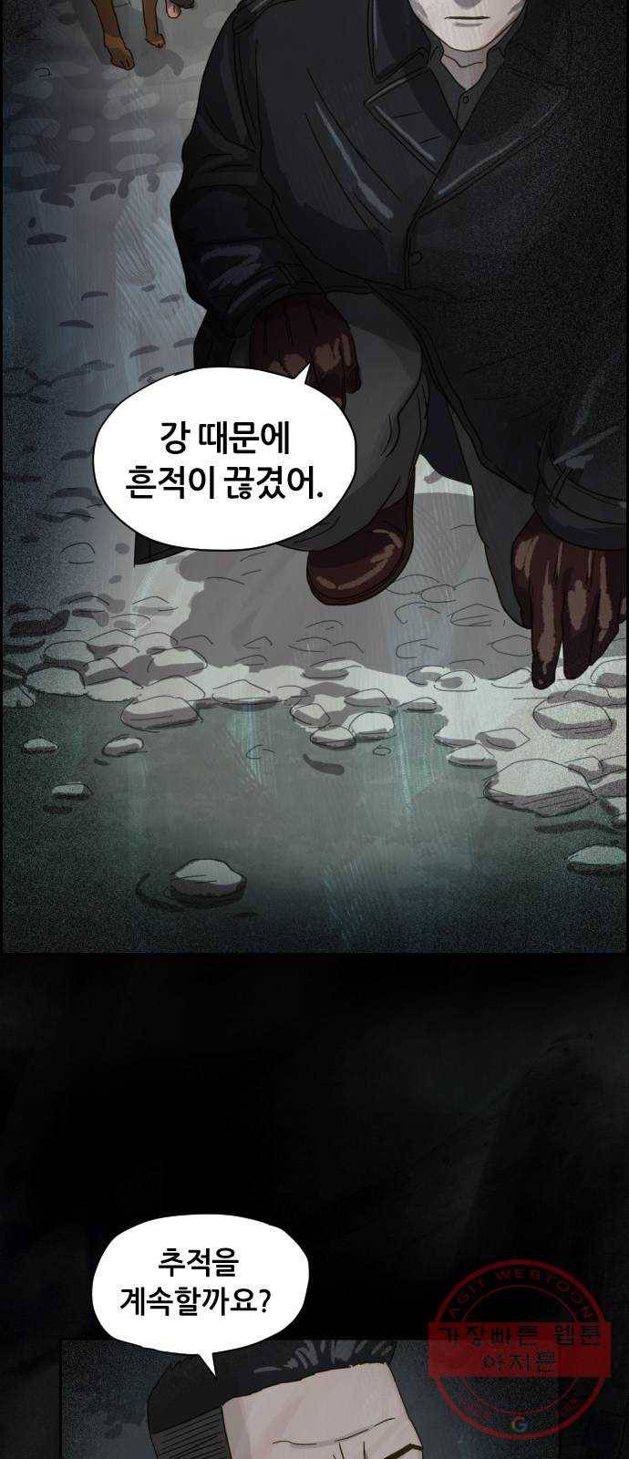 재앙의 날 16화: 코트를 입은 남자 50