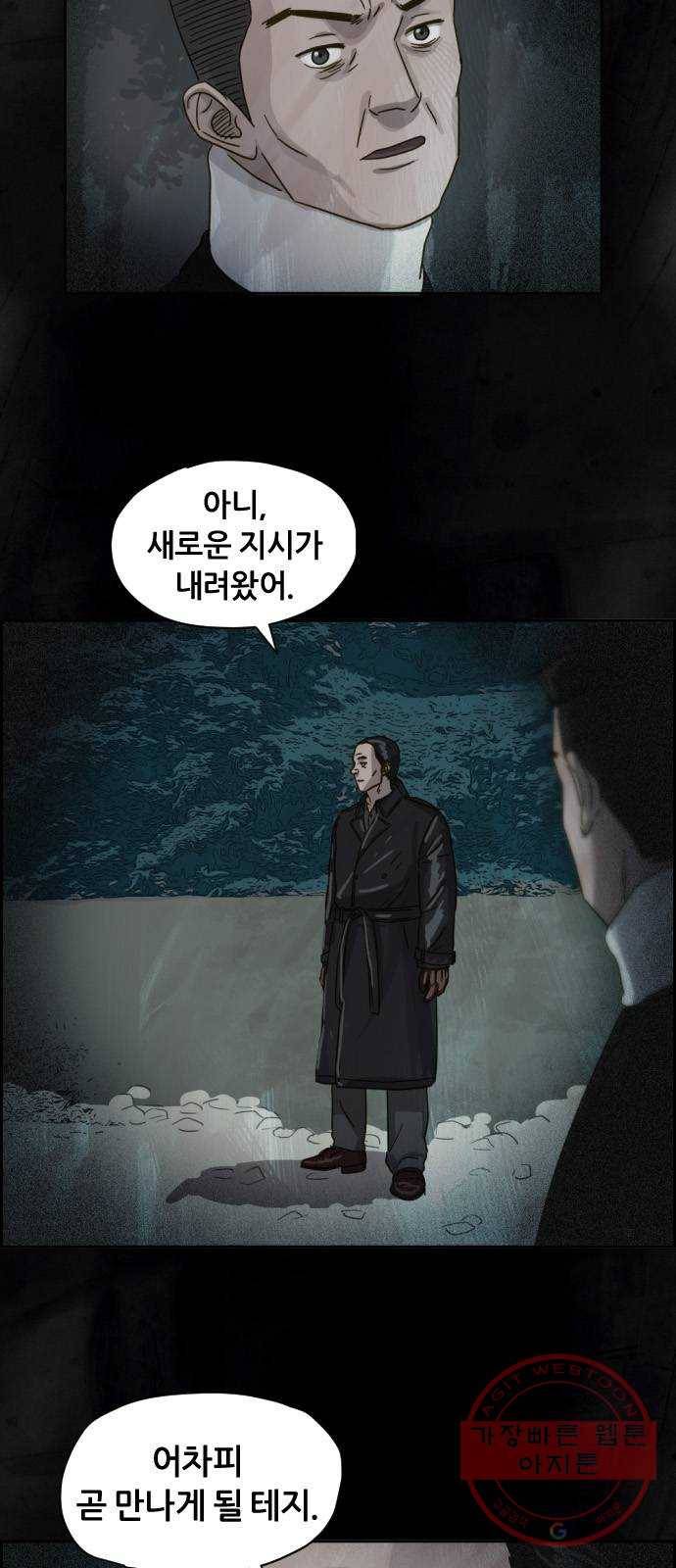 재앙의 날 16화: 코트를 입은 남자 51