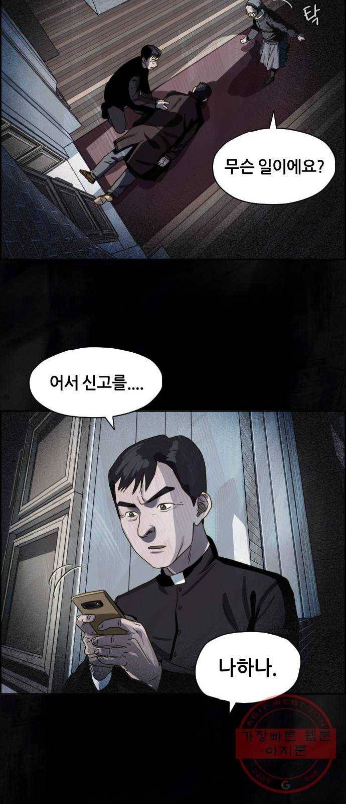 재앙의 날 16화: 코트를 입은 남자 66