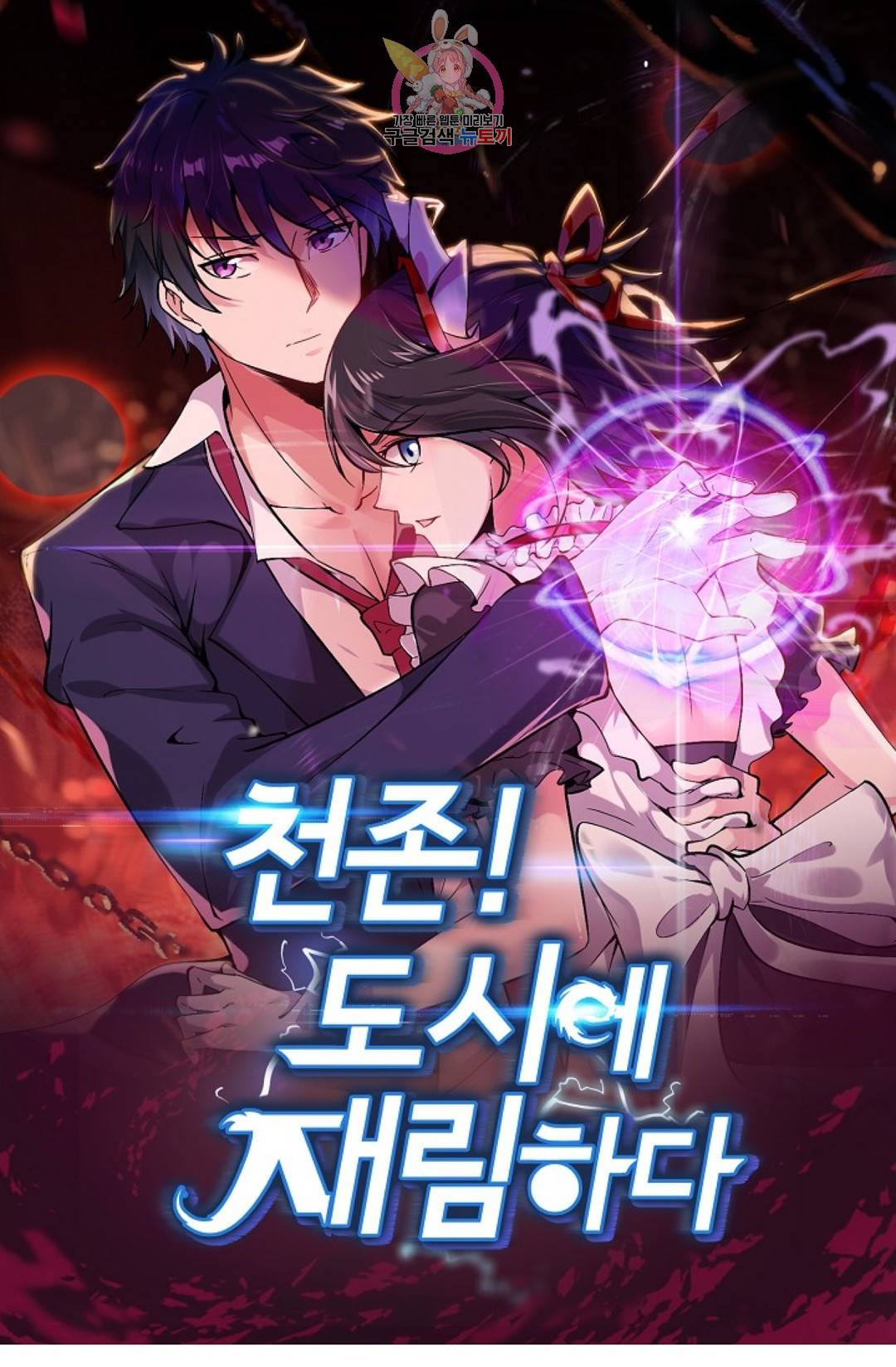천존! 도시에 재림하다 160화 1