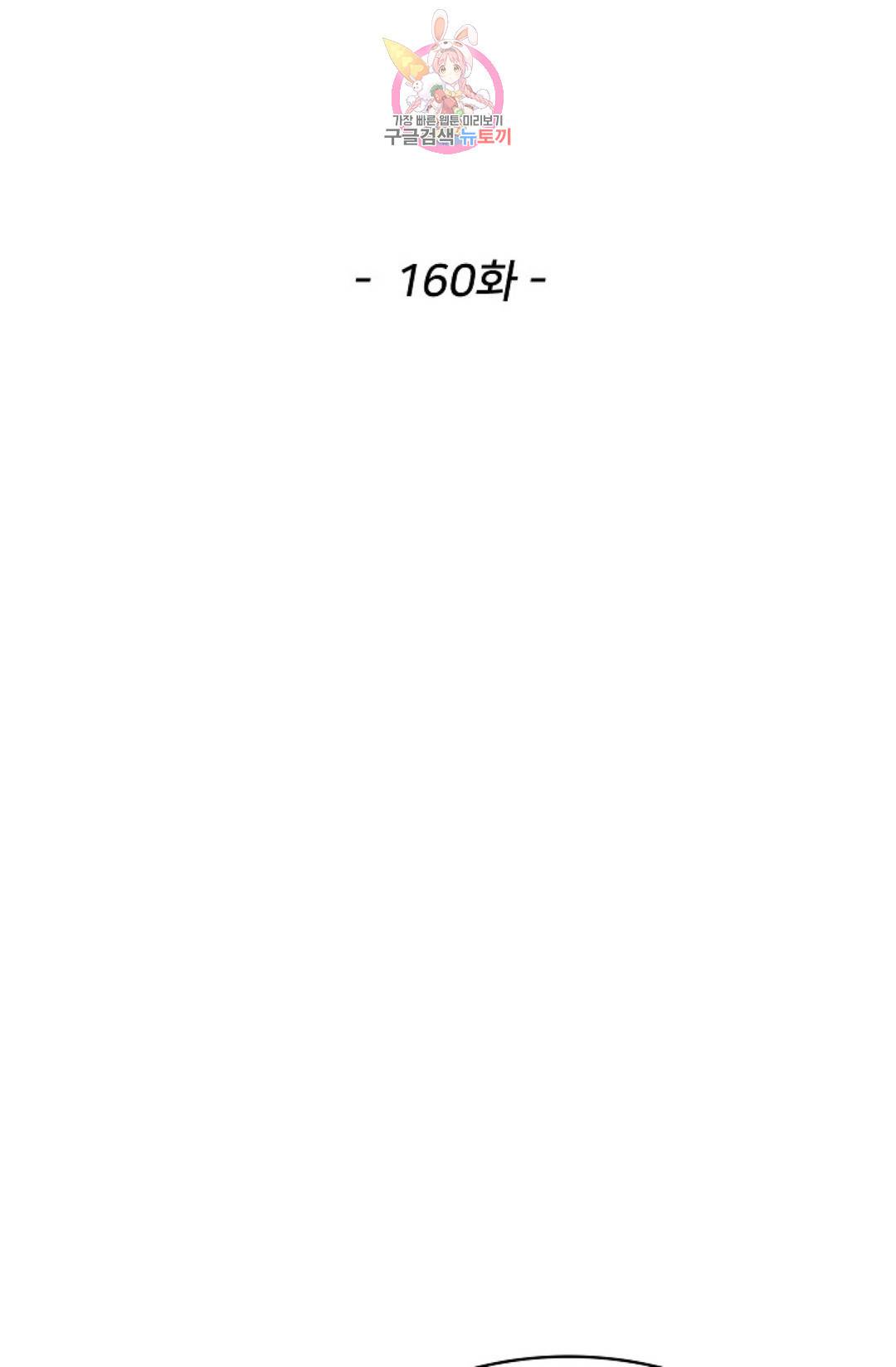 천존! 도시에 재림하다 160화 2