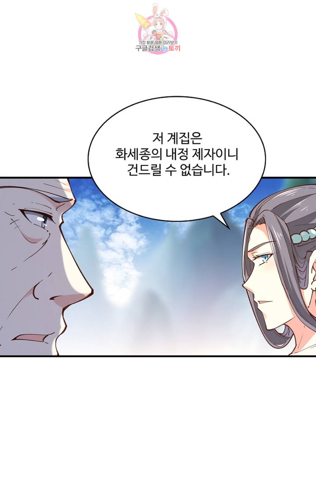 천존! 도시에 재림하다 160화 6
