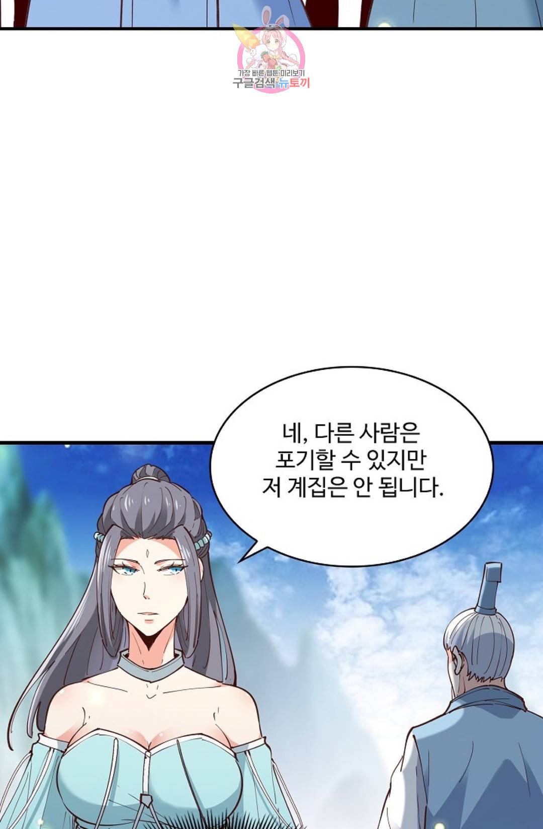 천존! 도시에 재림하다 160화 8