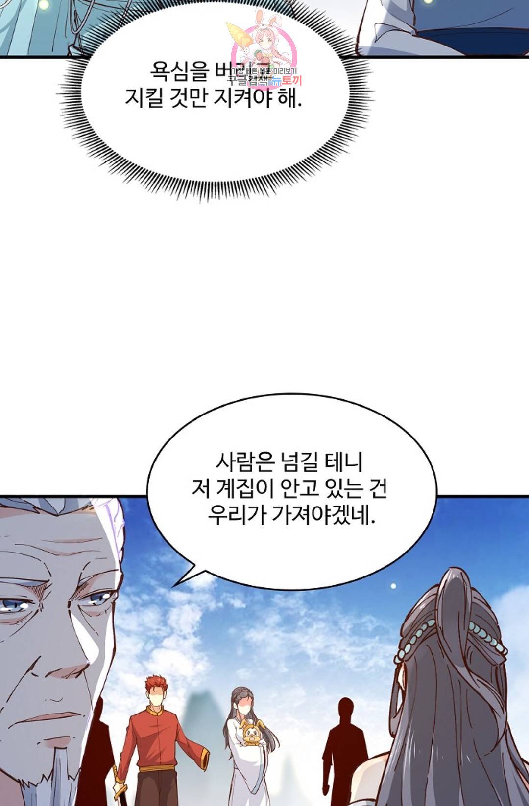 천존! 도시에 재림하다 160화 9