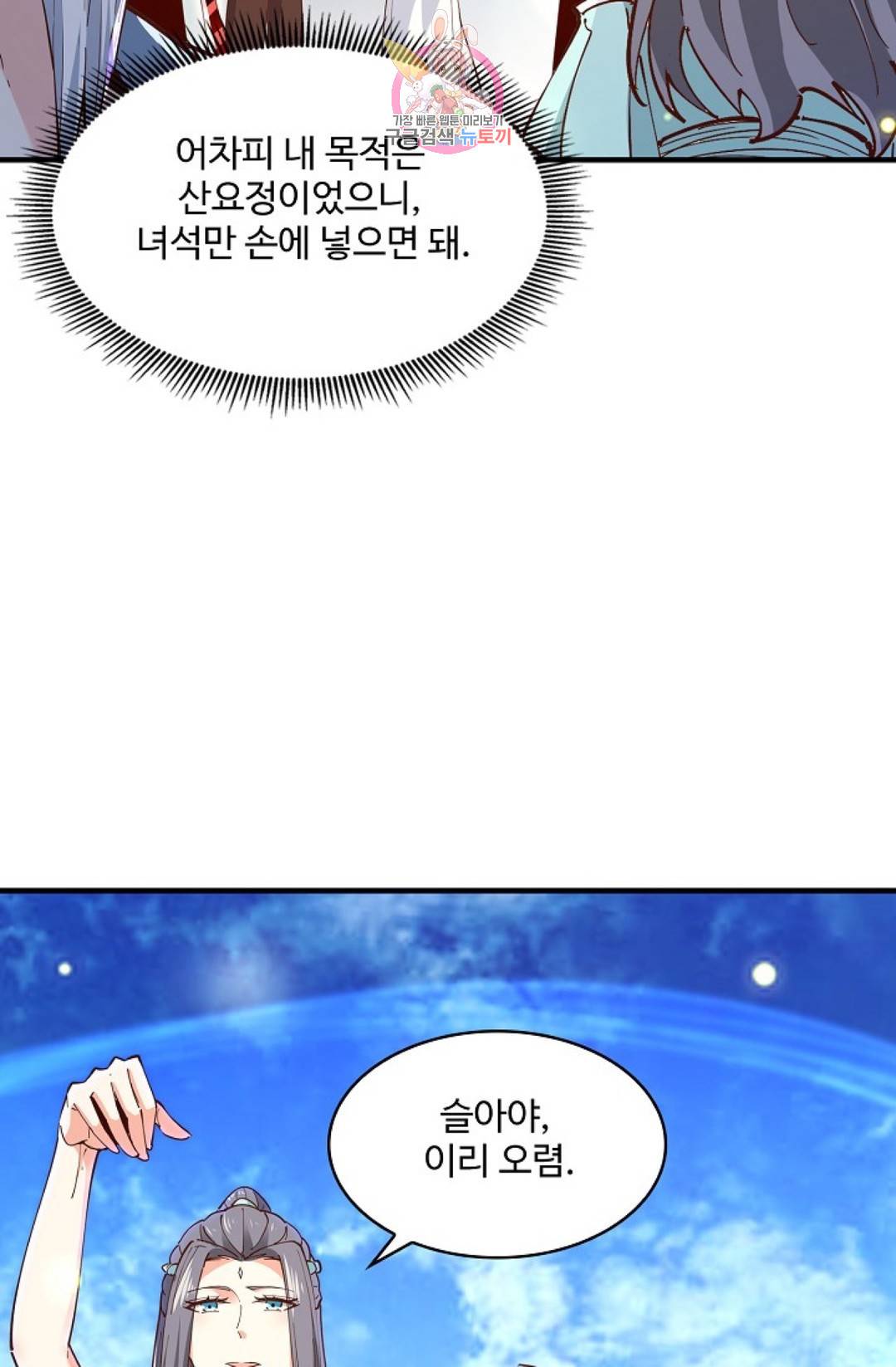 천존! 도시에 재림하다 160화 10