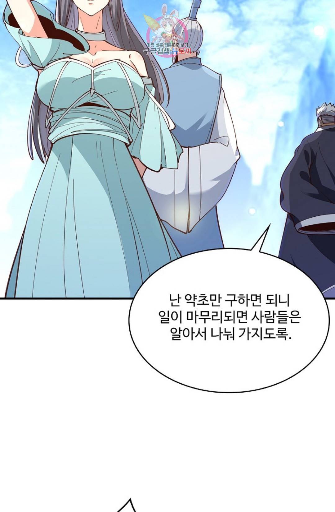 천존! 도시에 재림하다 160화 11