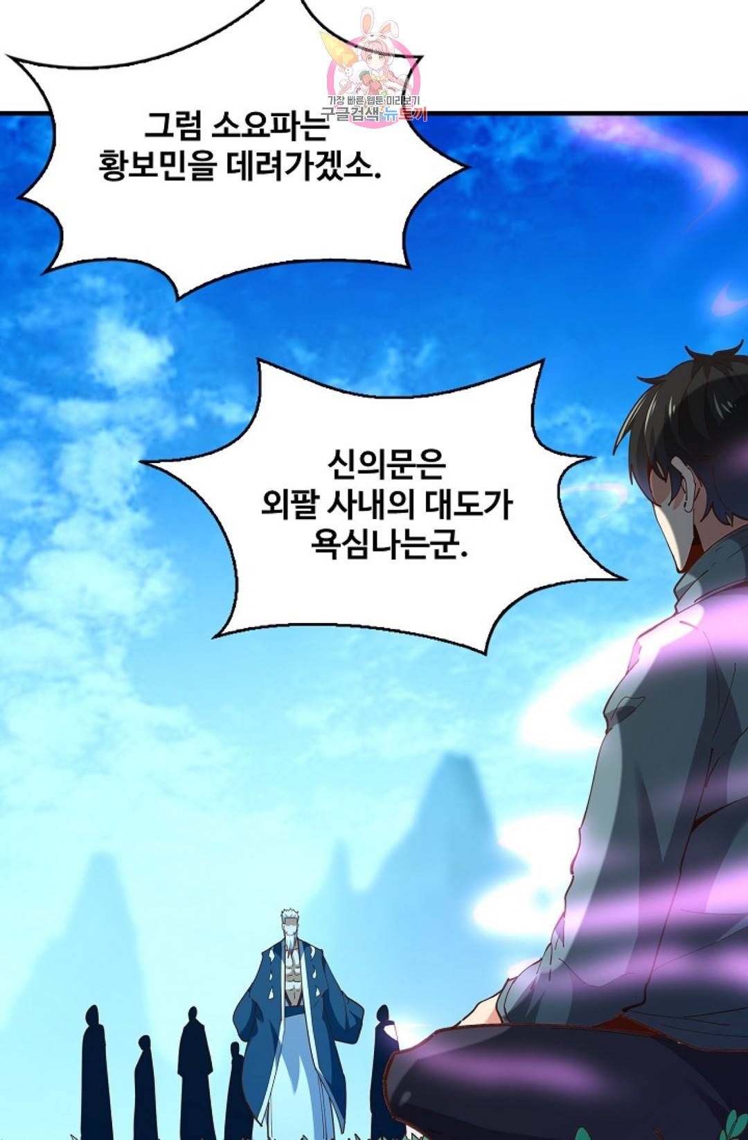 천존! 도시에 재림하다 160화 12