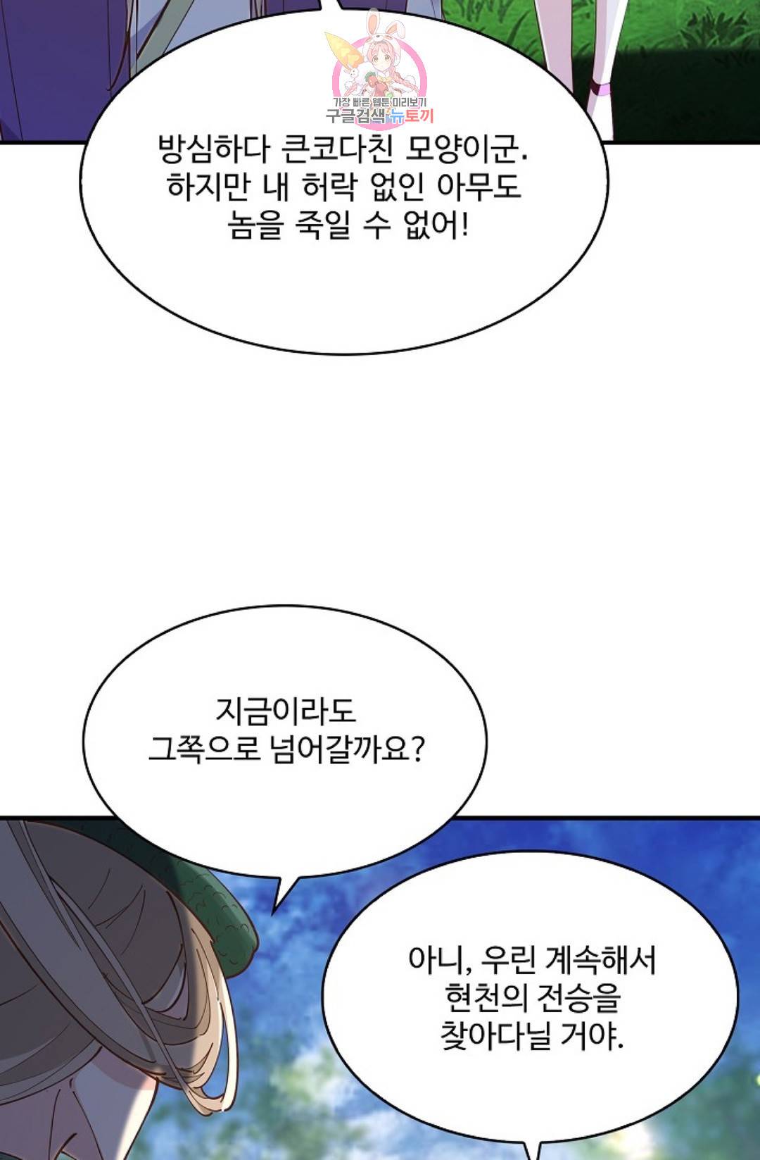 천존! 도시에 재림하다 160화 20